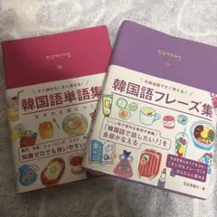 2026年最新】韓国語 本の人気アイテム - メルカリ