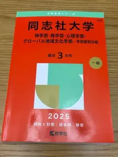 2026年最新】同志社大学 2020の人気アイテム - メルカリ