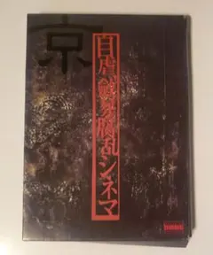 2026年最新】人体模型 ポルノの人気アイテム - メルカリ