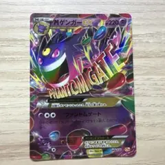 2026年最新】ゲンガーex ur xy4 ファントムゲート 097/088の人気