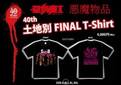 2026年最新】聖飢魔II Tシャツの人気アイテム - メルカリ