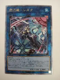 2026年最新】閃刀姫シズクの人気アイテム - メルカリ