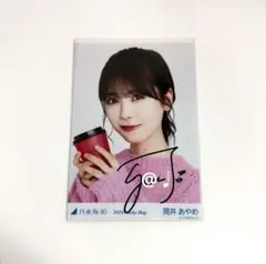 2026年最新】筒井あやめ 直筆の人気アイテム - メルカリ