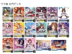 2025年最新】ヴァイス ウマ娘 デッキの人気アイテム - メルカリ