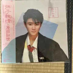 2026年最新】原田知世 cd 撫子純情の人気アイテム - メルカリ