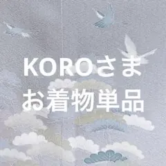 2026年最新】付け下げ訪問着の人気アイテム - メルカリ