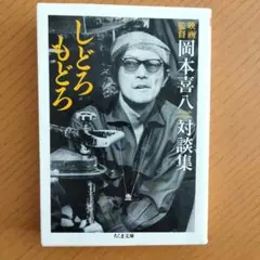 2026年最新】岡本喜八の人気アイテム - メルカリ