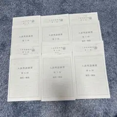 2026年最新】入試英語演習 鉄緑会の人気アイテム - メルカリ