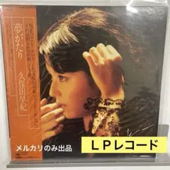 2026年最新】久保田早紀 lpの人気アイテム - メルカリ