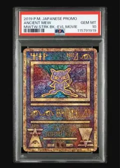2026年最新】古代ミュウ 2019 psa10の人気アイテム - メルカリ