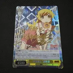 2026年最新】怪異殺し 忍野忍 spの人気アイテム - メルカリ