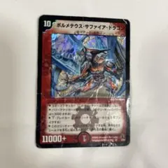 2026年最新】ボルメテウスサファイアドラゴン 初期の人気アイテム