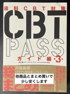 2026年最新】cbt passの人気アイテム - メルカリ