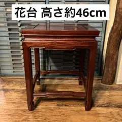 2026年最新】花梨 花台の人気アイテム - メルカリ