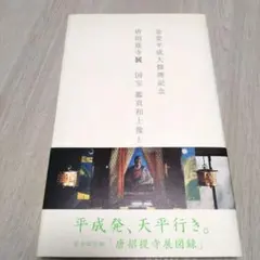 2026年最新】日本国宝展 図録の人気アイテム - メルカリ