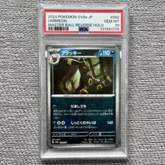 2026年最新】ブラッキーex psa10の人気アイテム - メルカリ