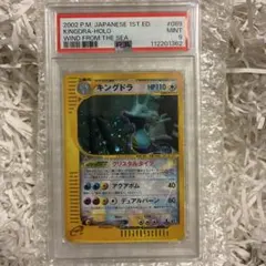 2026年最新】キングドラ クリスタル psa10の人気アイテム - メルカリ