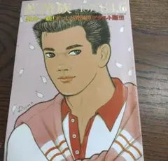 2026年最新】薔薇族の人気アイテム - メルカリ