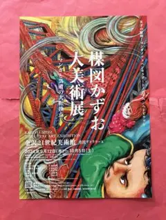 2026年最新】楳図かずお大美術展 図録の人気アイテム - メルカリ