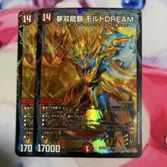 2026年最新】夢双龍覇 モルトDREAMの人気アイテム - メルカリ