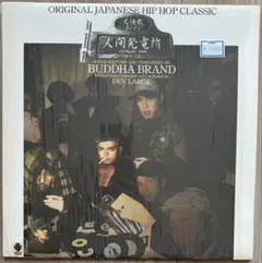 2026年最新】buddha brand レコードの人気アイテム - メルカリ