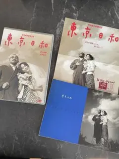 2026年最新】東京日和 パンフレットの人気アイテム - メルカリ