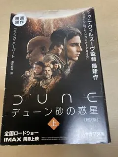 2026年最新】デューン 砂の惑星 本の人気アイテム - メルカリ