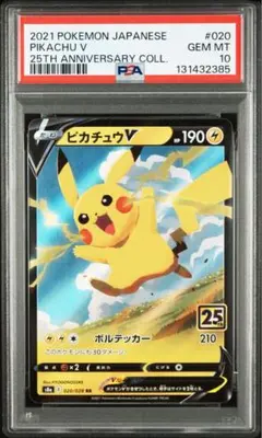 2026年最新】ピカチュウV 25th psa10の人気アイテム - メルカリ