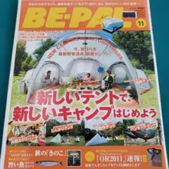 2026年最新】be-pal 創刊号の人気アイテム - メルカリ