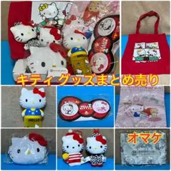 2026年最新】キティ様の人気アイテム - メルカリ