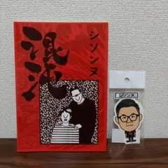 2026年最新】シソンヌの人気アイテム - メルカリ