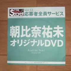 2026年最新】アサ芸シークレットの人気アイテム - メルカリ