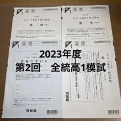 2026年最新】全統模試 高1 第二回の人気アイテム - メルカリ