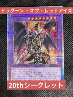 2026年最新】ドラグーンオブレッドアイズ シークレットの人気アイテム