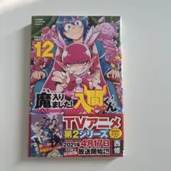 2026年最新】魔入りました入間くん最新刊の人気アイテム - メルカリ