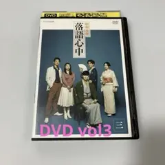 2026年最新】昭和元禄落語心中 dvdの人気アイテム - メルカリ