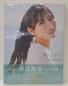 2026年最新】河田陽菜の人気アイテム - メルカリ