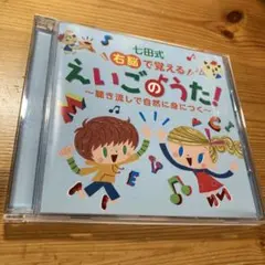 2026年最新】七田 cdの人気アイテム - メルカリ