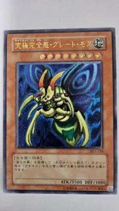 2026年最新】究極完全態グレートモス レリーフの人気アイテム - メルカリ