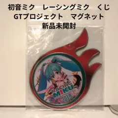 2026年最新】レーシングミク2019の人気アイテム - メルカリ