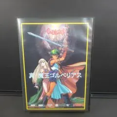 2026年最新】魔王ゴルベリアスの人気アイテム - メルカリ