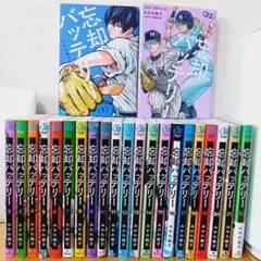 2026年最新】忘却バッテリー 全巻の人気アイテム - メルカリ