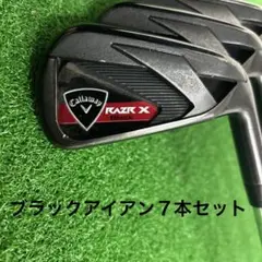 2026年最新】キャロウェイ RAZR X Blackの人気アイテム - メルカリ
