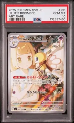 2026年最新】リーリエのアブリボン psa10の人気アイテム - メルカリ