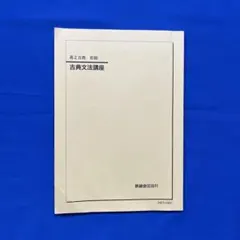 2026年最新】鉄緑会古文の人気アイテム - メルカリ