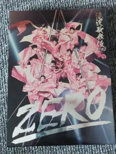 2026年最新】滝沢歌舞伎 zero 初回生産限定盤の人気アイテム - メルカリ