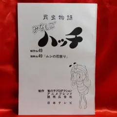 2026年最新】みなしごハッチレトロの人気アイテム - メルカリ