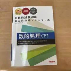 2026年最新】tac 数的処理の人気アイテム - メルカリ