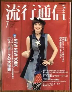 2026年最新】流行通信の人気アイテム - メルカリ