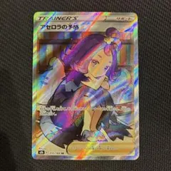 2026年最新】ポケモンカード アセロラの予感srの人気アイテム - メルカリ